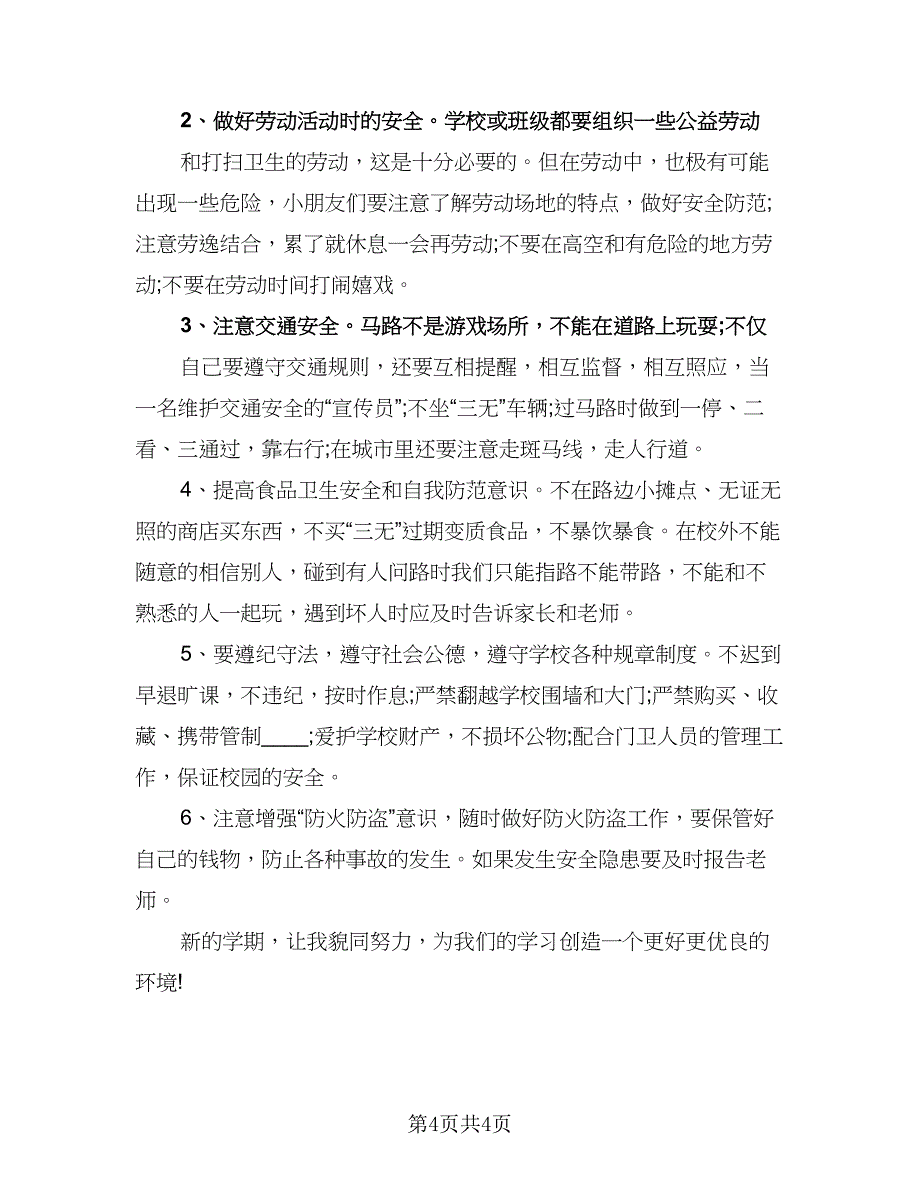 小学一年级暑假计划标准版（二篇）.doc_第4页