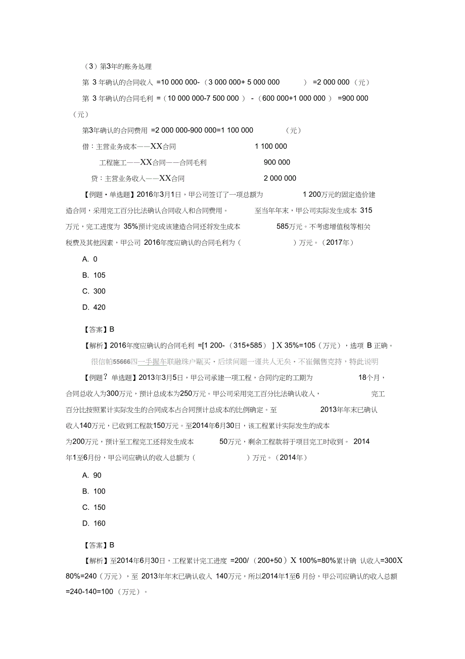 058讲建造合同收入的确认和计量2_第2页