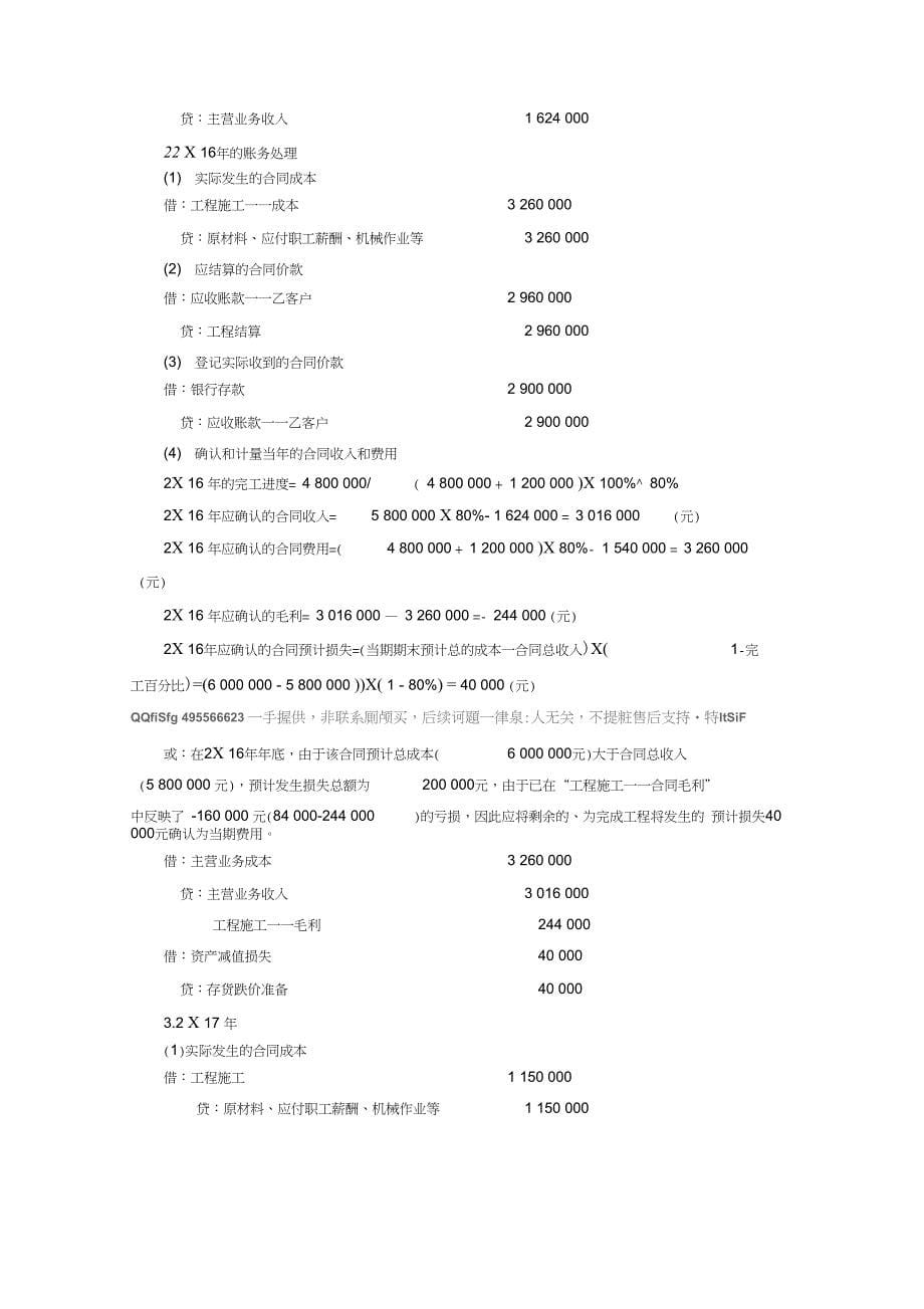 058讲建造合同收入的确认和计量2_第5页