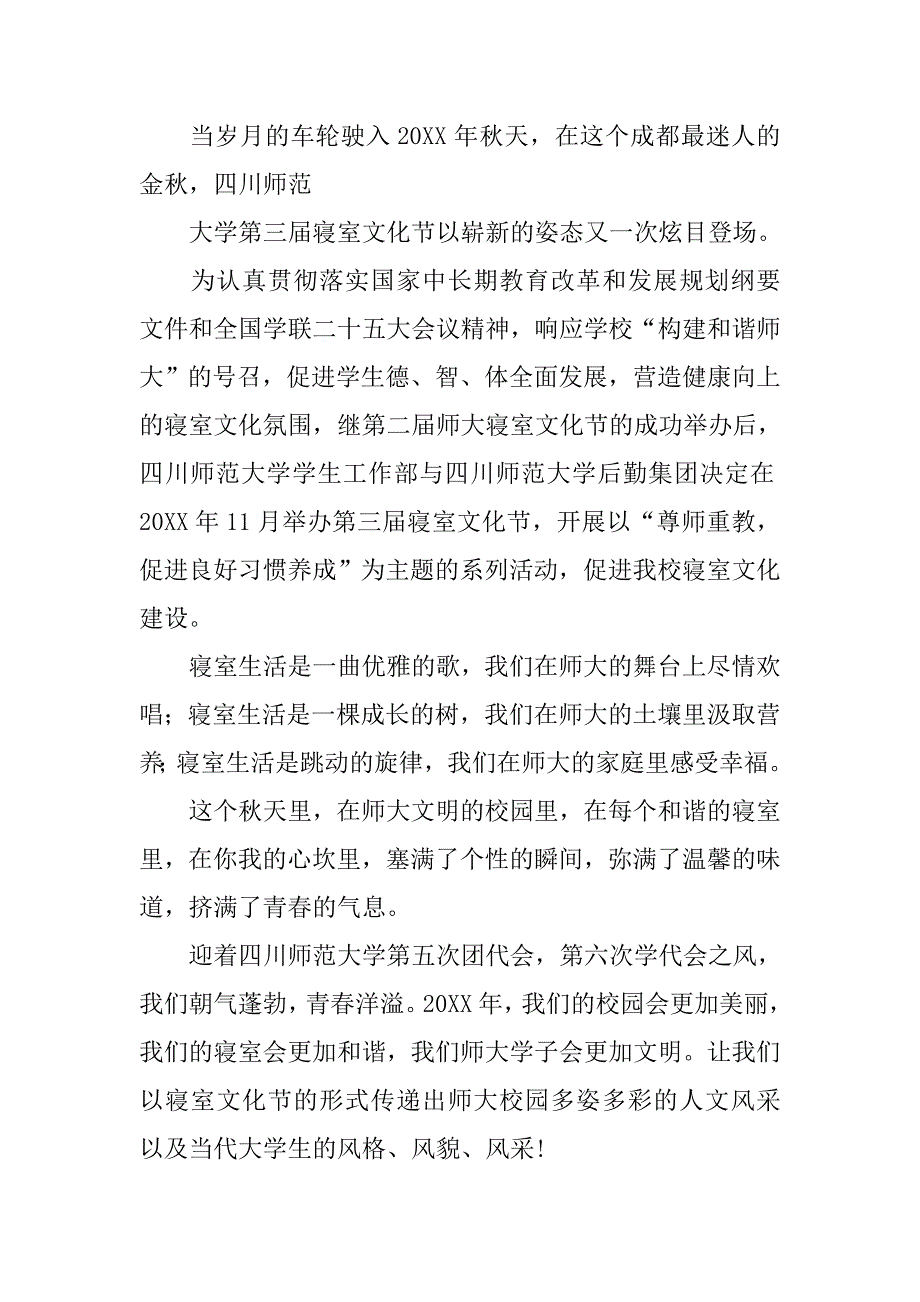 第三届寝室文化节策划(定稿).docx_第2页