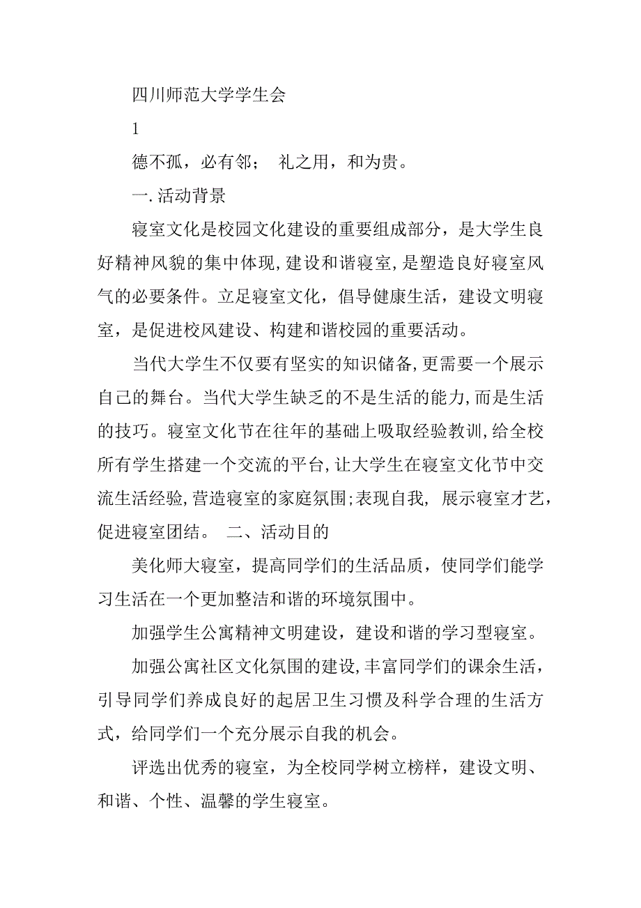 第三届寝室文化节策划(定稿).docx_第3页