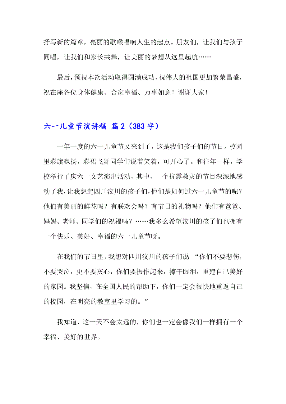 2023年六一儿童节演讲稿汇总6篇_第3页