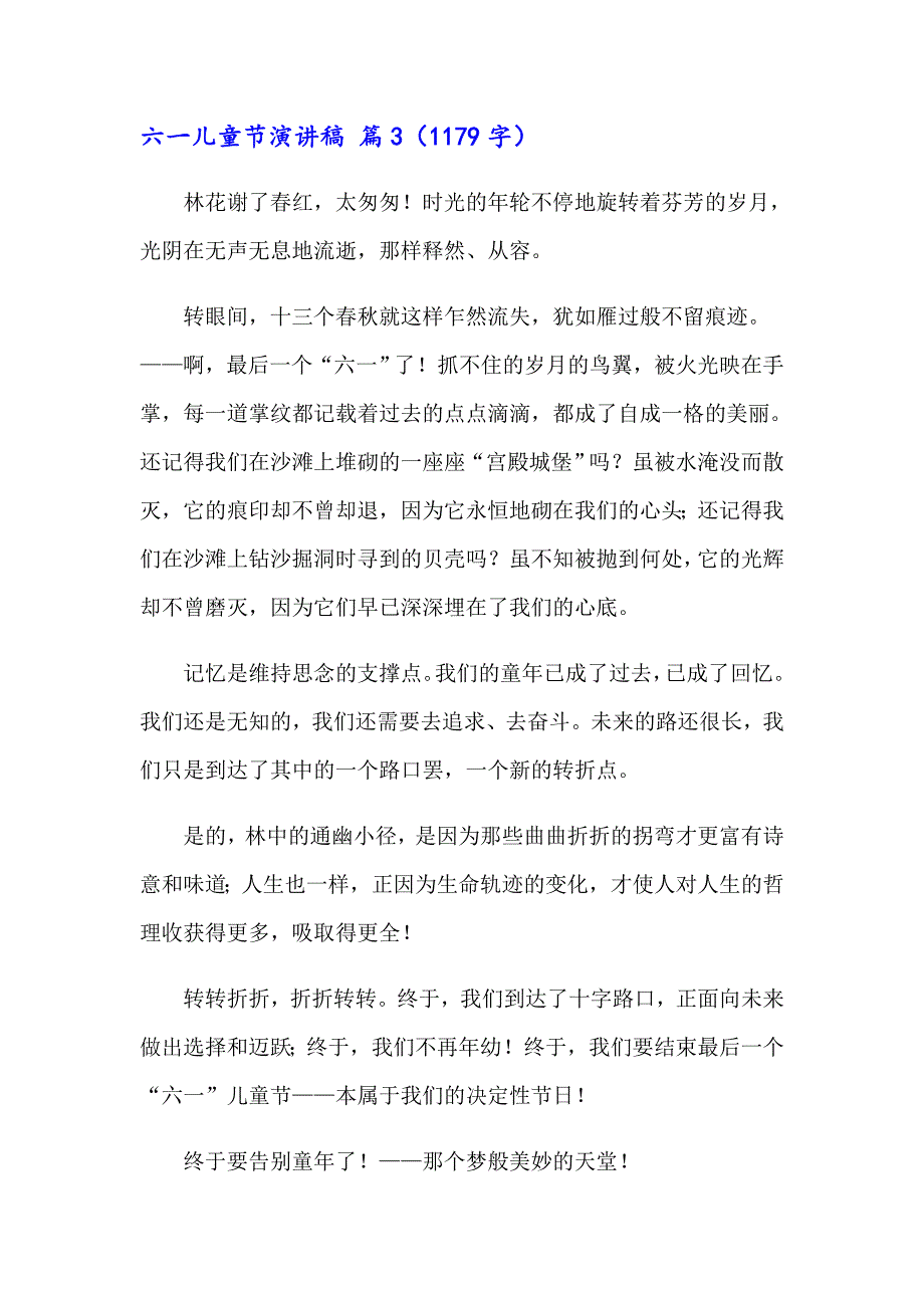 2023年六一儿童节演讲稿汇总6篇_第4页