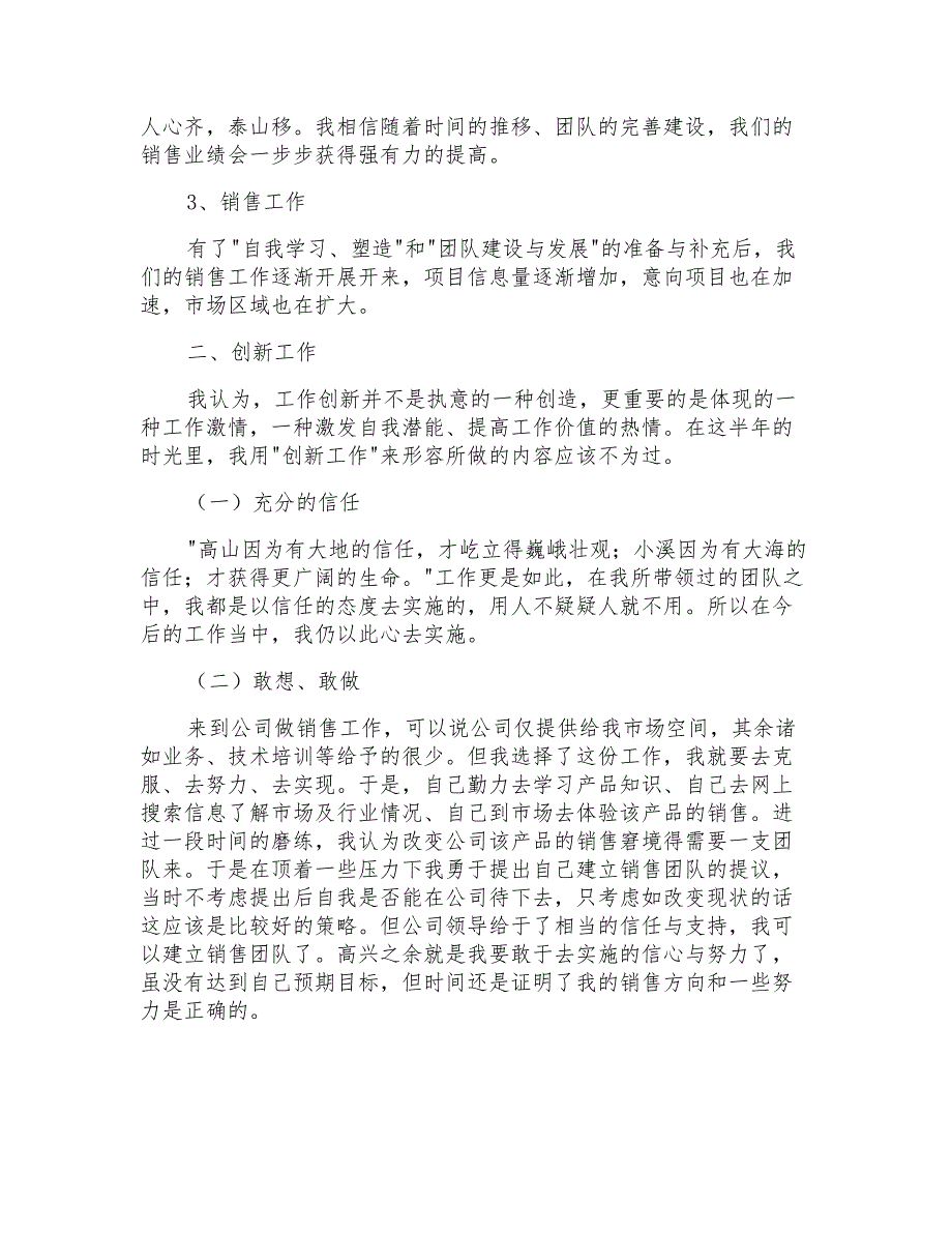 2021年销售部经理年度述职报告_第4页