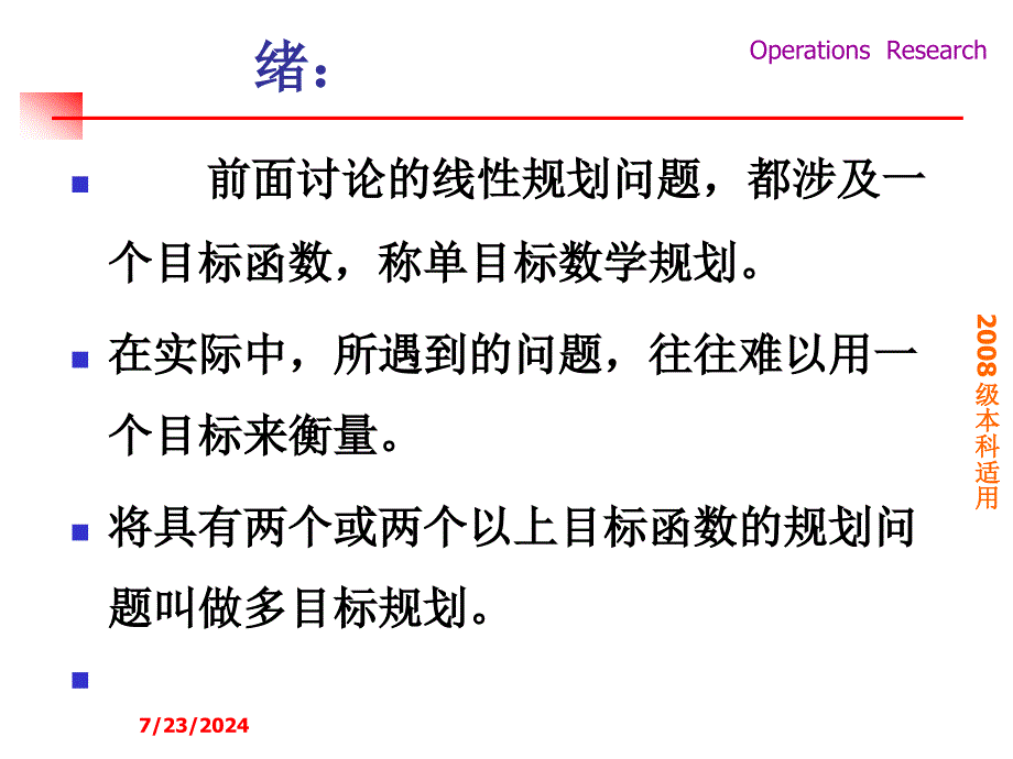 《运筹学》教学案卷_第4页