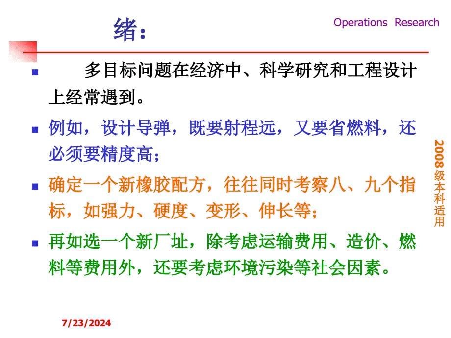 《运筹学》教学案卷_第5页