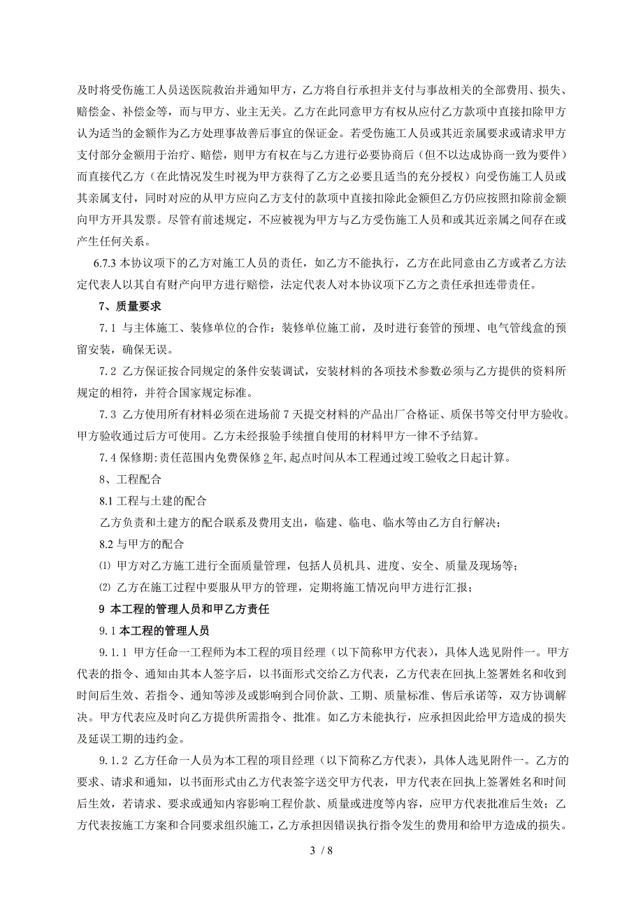 海尔商用空调安装合同标准(风)_第3页