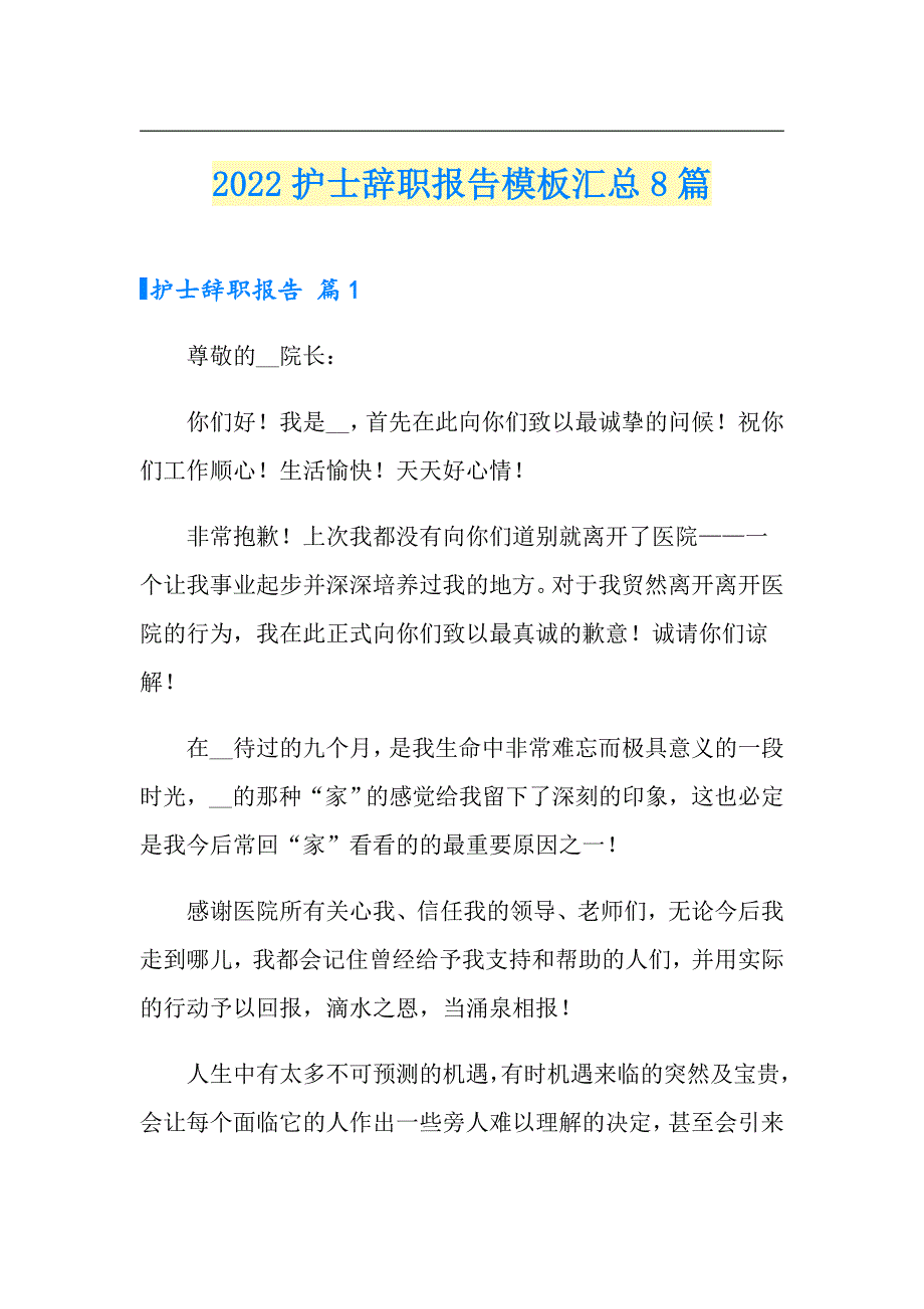 （精选模板）2022护士辞职报告模板汇总8篇_第1页