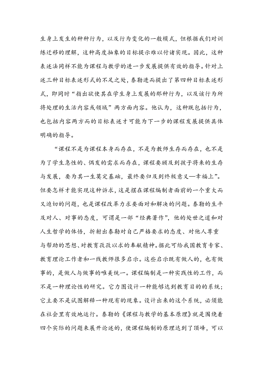 泰勒课程原理读书笔记_第3页