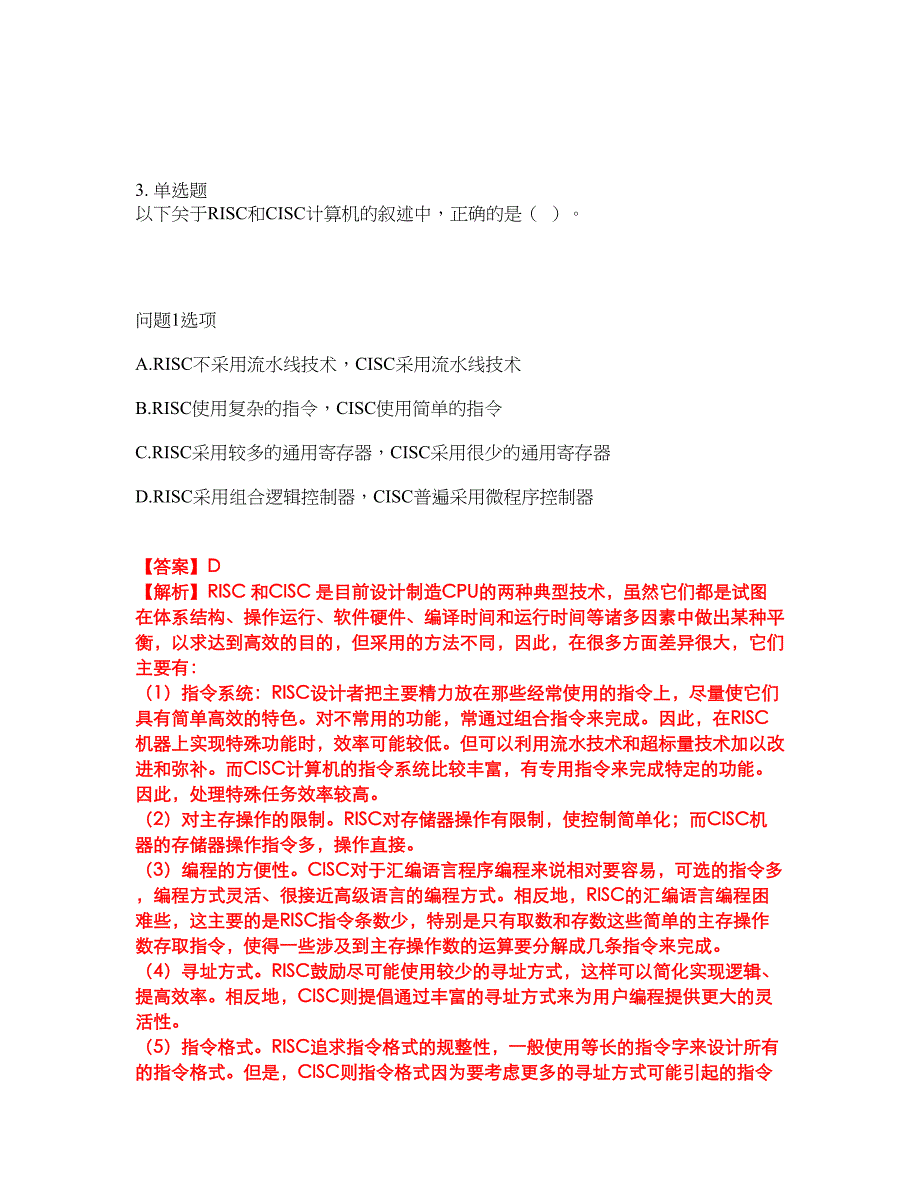 职业考证-软考-网络工程师模拟考试题含答案42_第4页