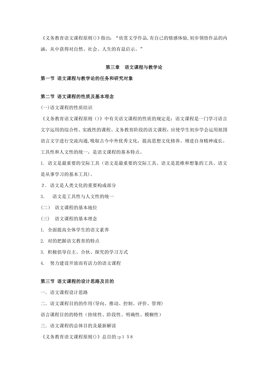 中学语文学科知识与教学能力资料_第1页