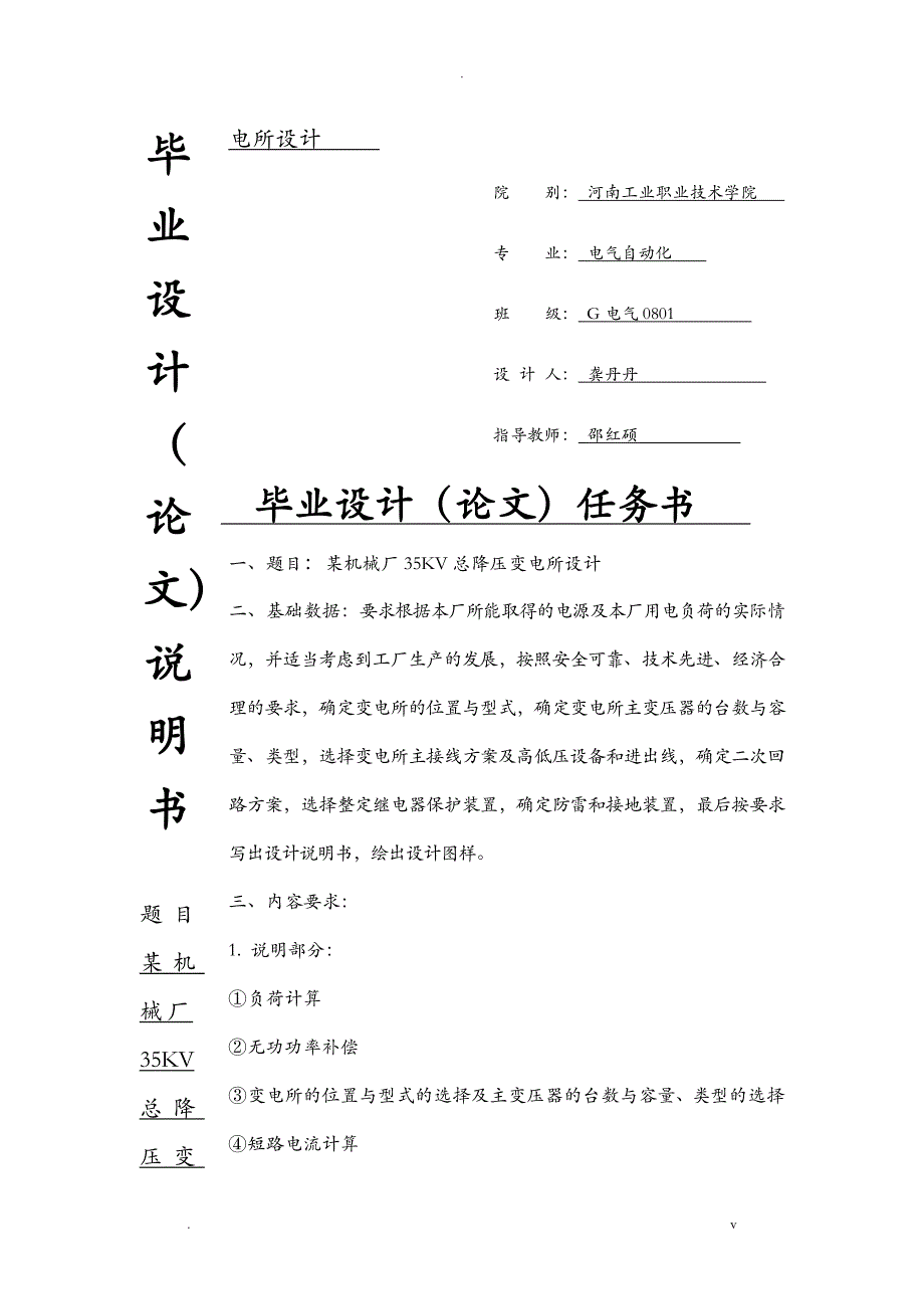 某水泥厂35KV总降压变电所设计_第2页