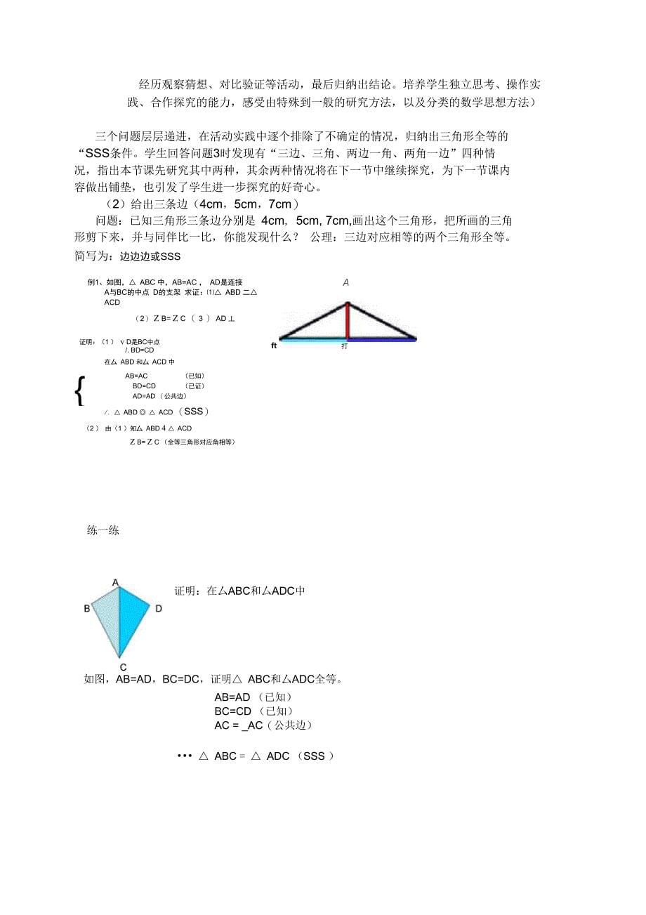 探究全等三角形全等的条件_第5页