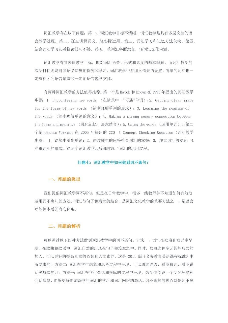 小学英语词汇教学十一问.docx_第5页