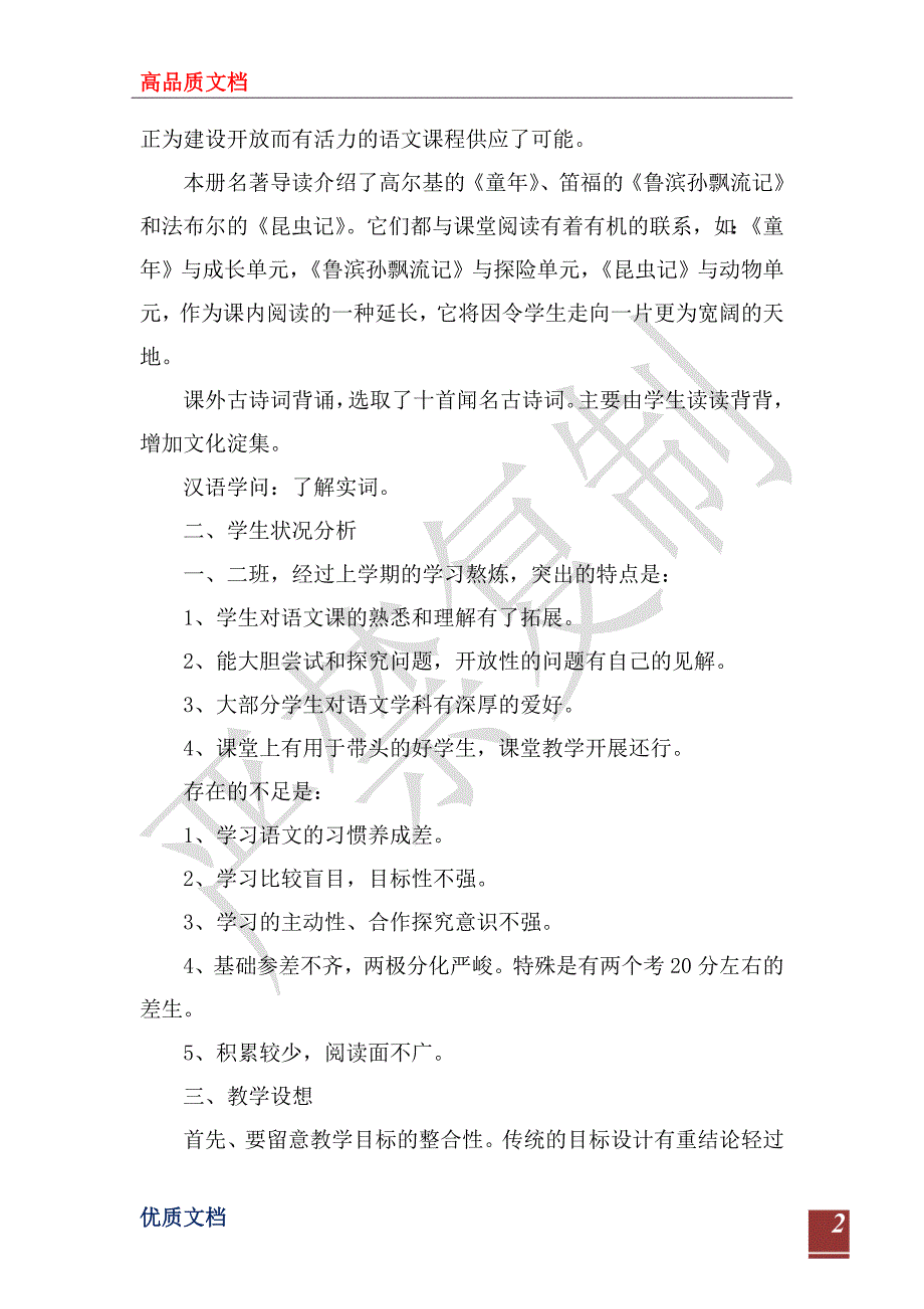 2023七年级下册语文教学工作计划_第2页