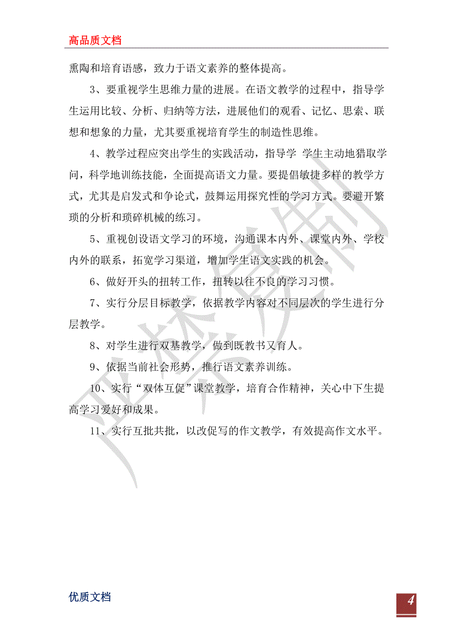 2023七年级下册语文教学工作计划_第4页