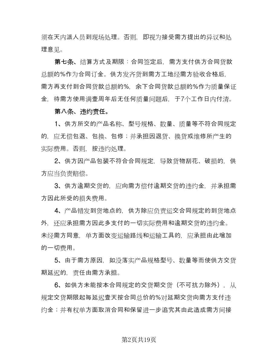 车间使用材料供货协议书样本（八篇）.doc_第2页