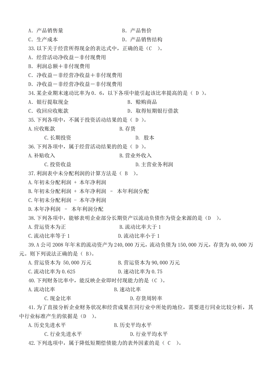 电大期末财务报表分析综合练习题及答案_第4页