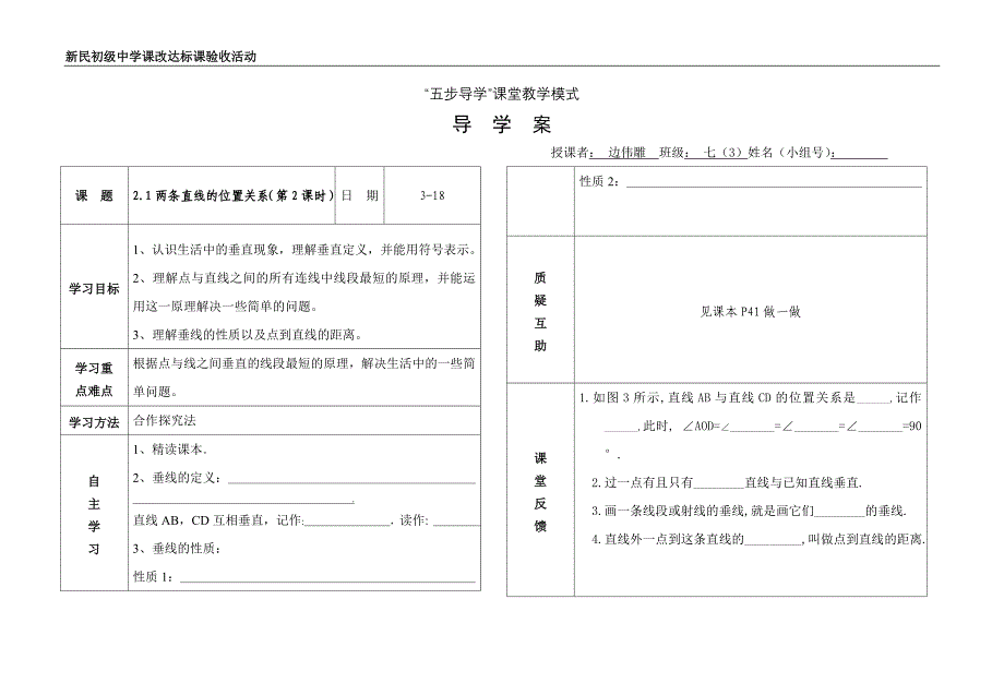 讲课--导学案_第1页