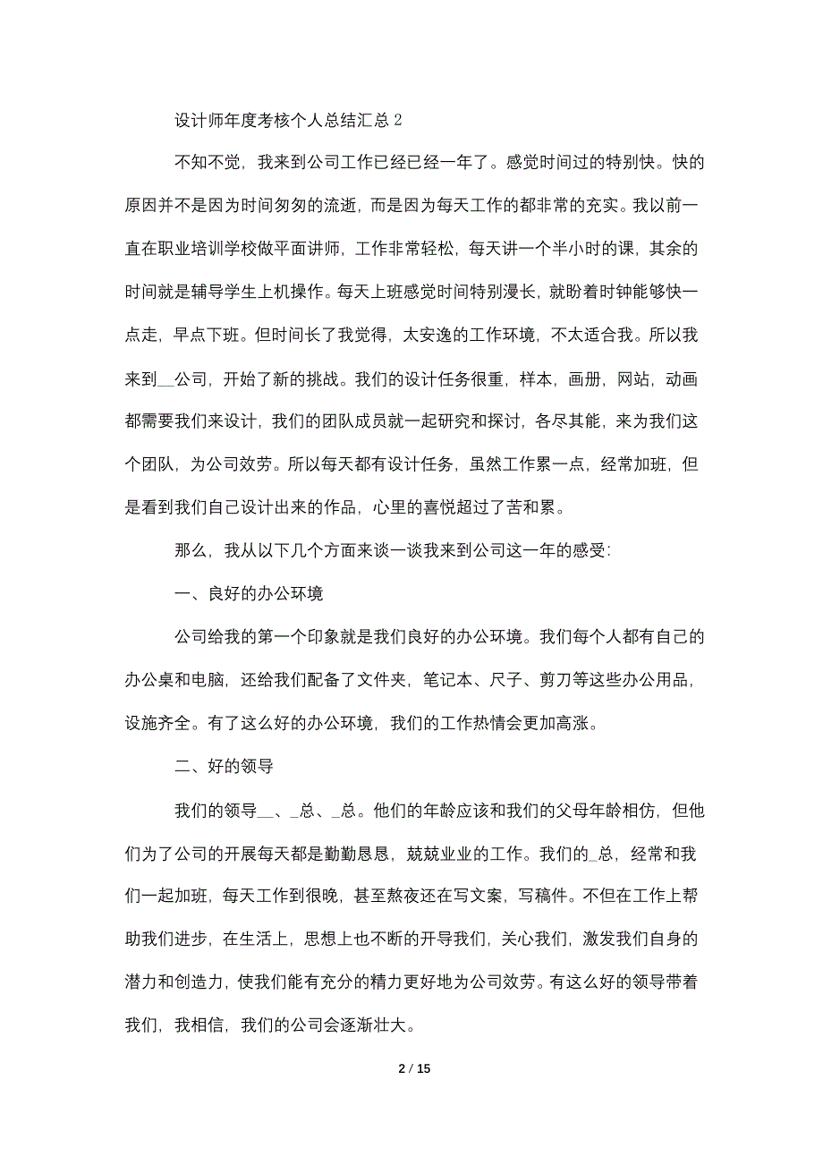 设计师年度考核个人总结汇总.doc_第2页