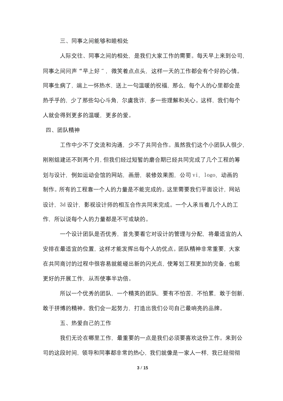 设计师年度考核个人总结汇总.doc_第3页