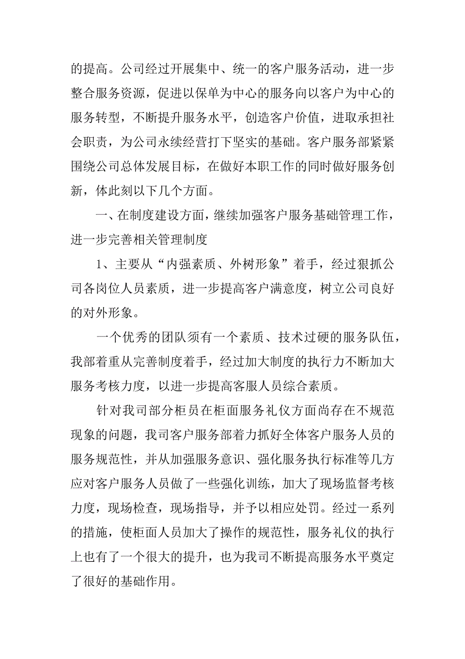 客服工作人员自我评价该如何写3篇客服的自我评价总结_第3页