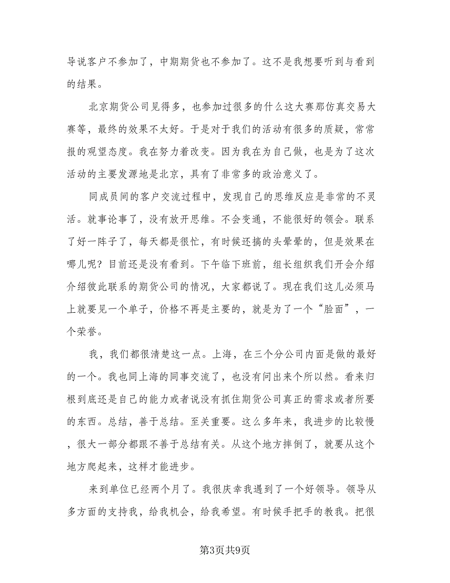 2023证券公司年度工作计划标准范文（4篇）_第3页