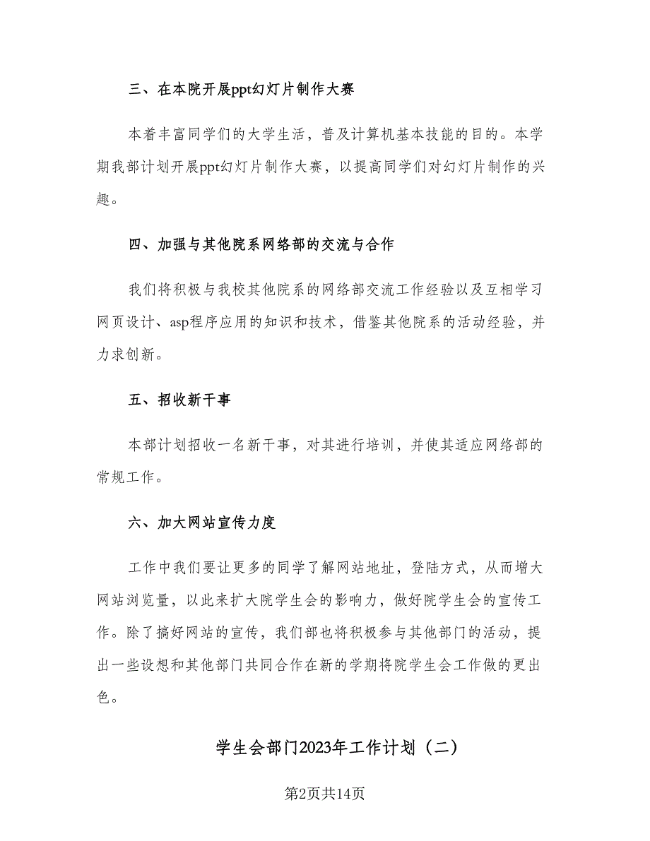 学生会部门2023年工作计划（5篇）_第2页