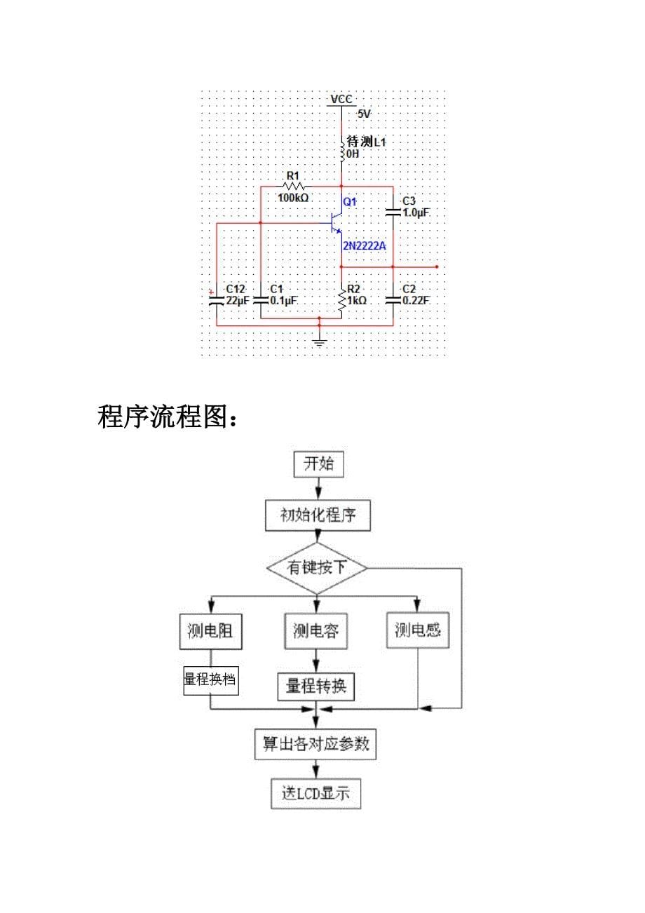 简易电阻电容电感设计报告_第5页