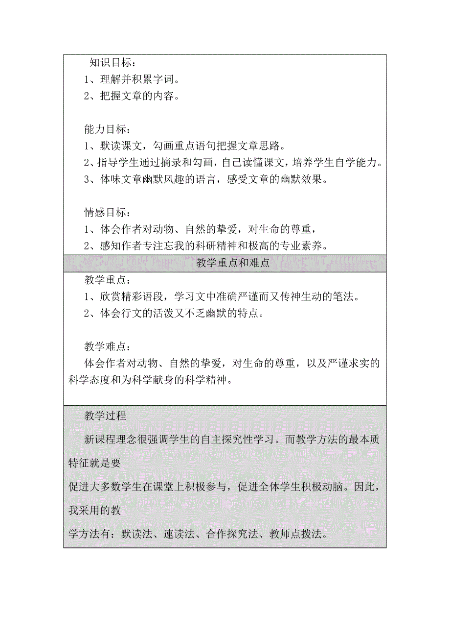 人教部编版语文七年级上册第五单元第17课《动物笑谈》教案教学设计_第2页