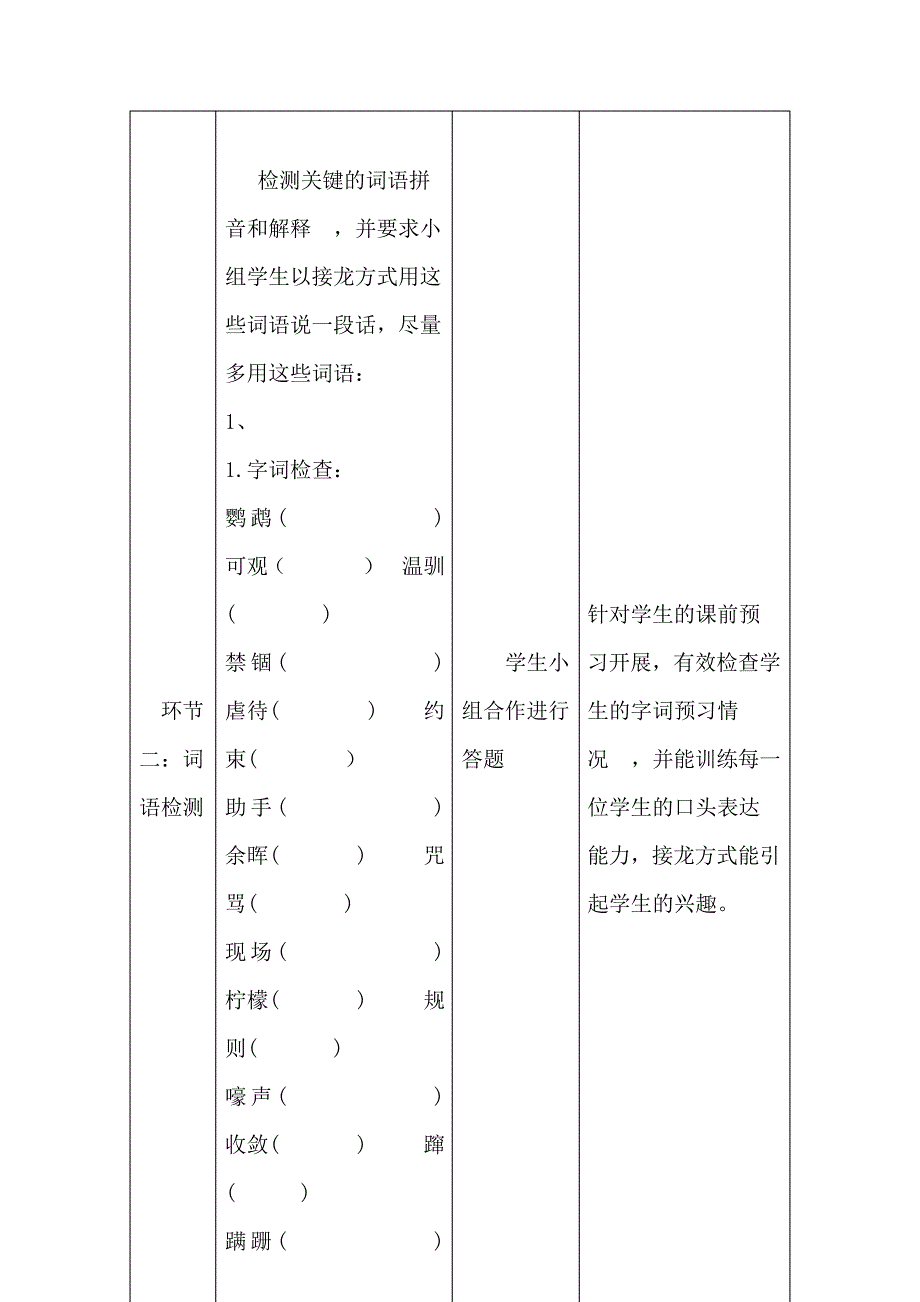 人教部编版语文七年级上册第五单元第17课《动物笑谈》教案教学设计_第4页