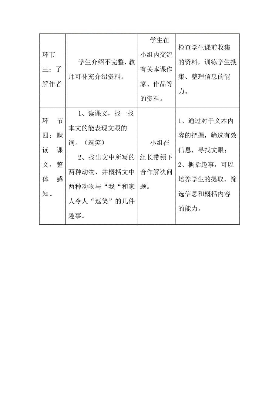 人教部编版语文七年级上册第五单元第17课《动物笑谈》教案教学设计_第5页