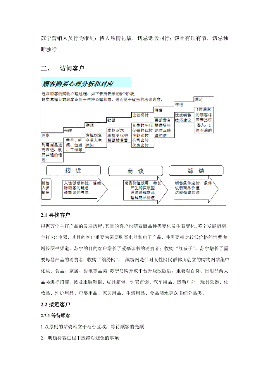 苏宁销售过程管理_第3页