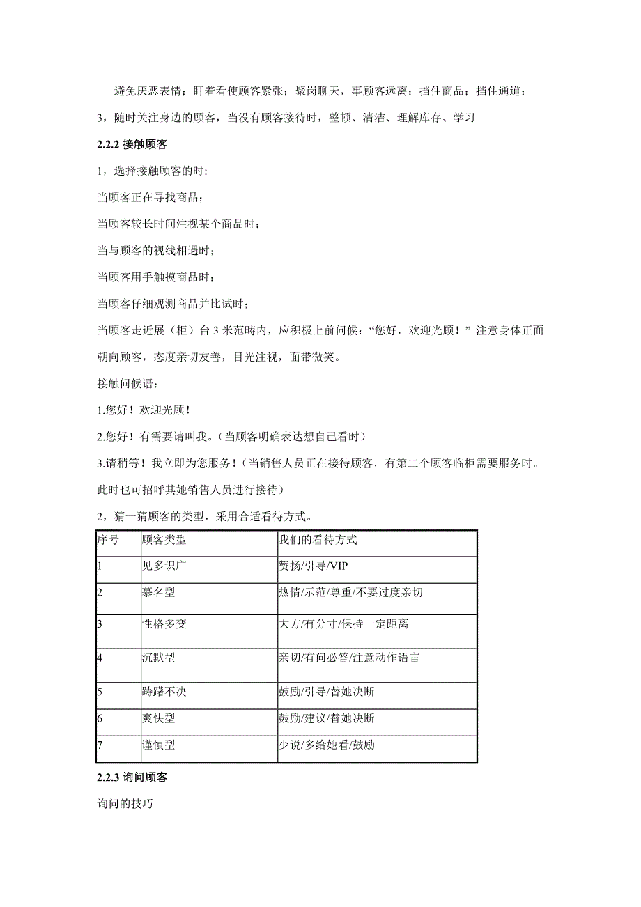 苏宁销售过程管理_第4页