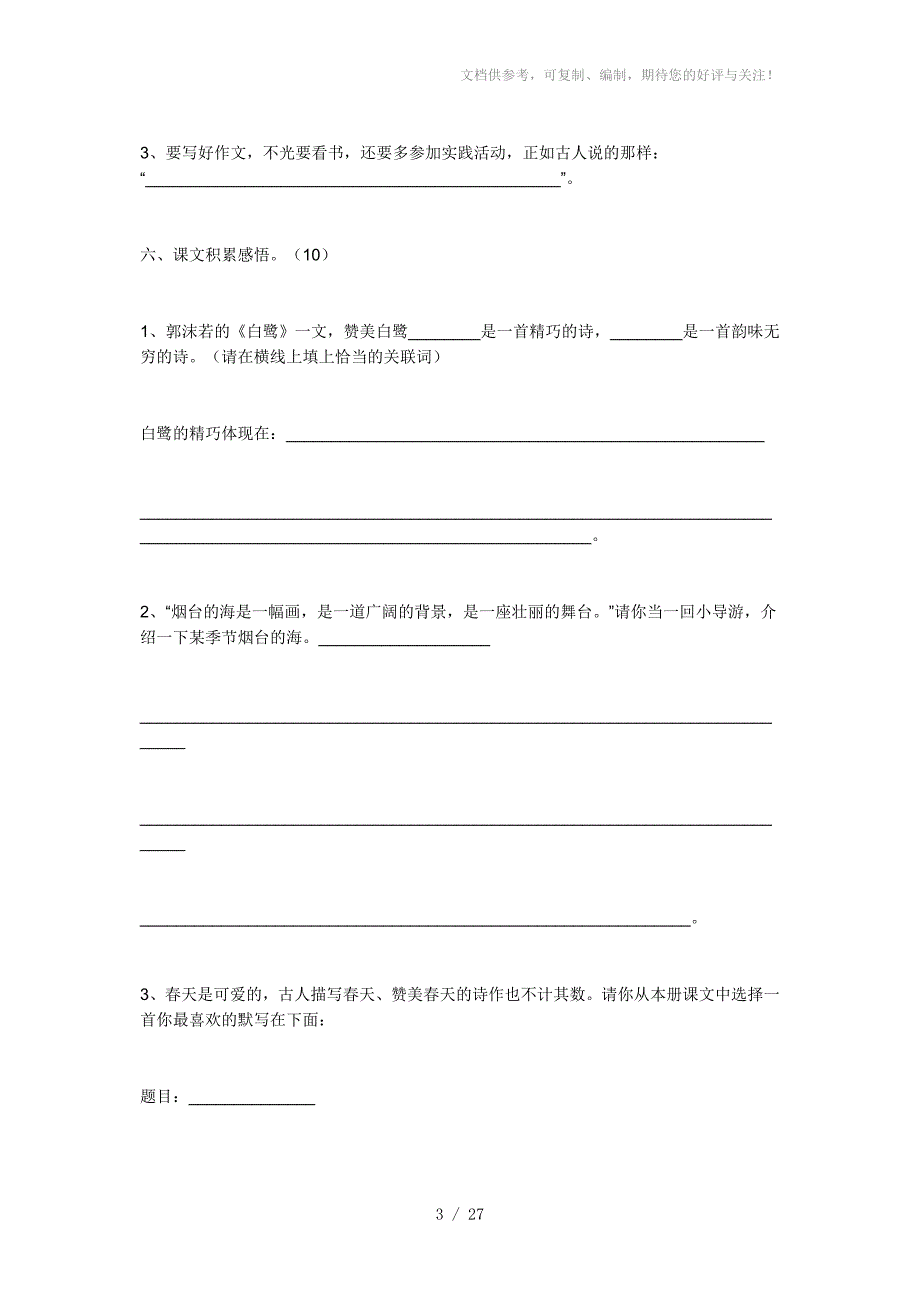 小学六年级语文毕业模拟试题_第3页