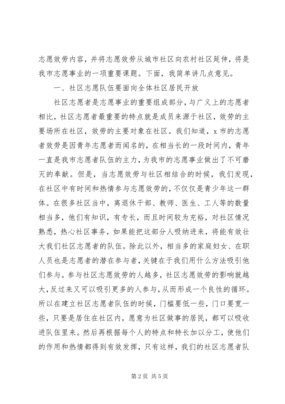 2023年社区志愿服务工作致辞.docx_第2页