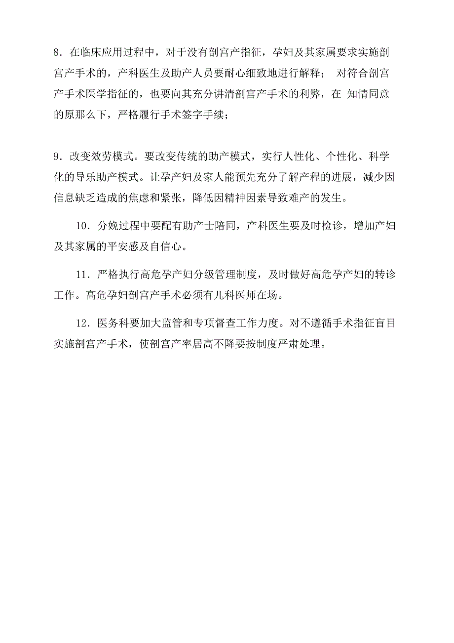 非医学剖宫产管理制度_第2页