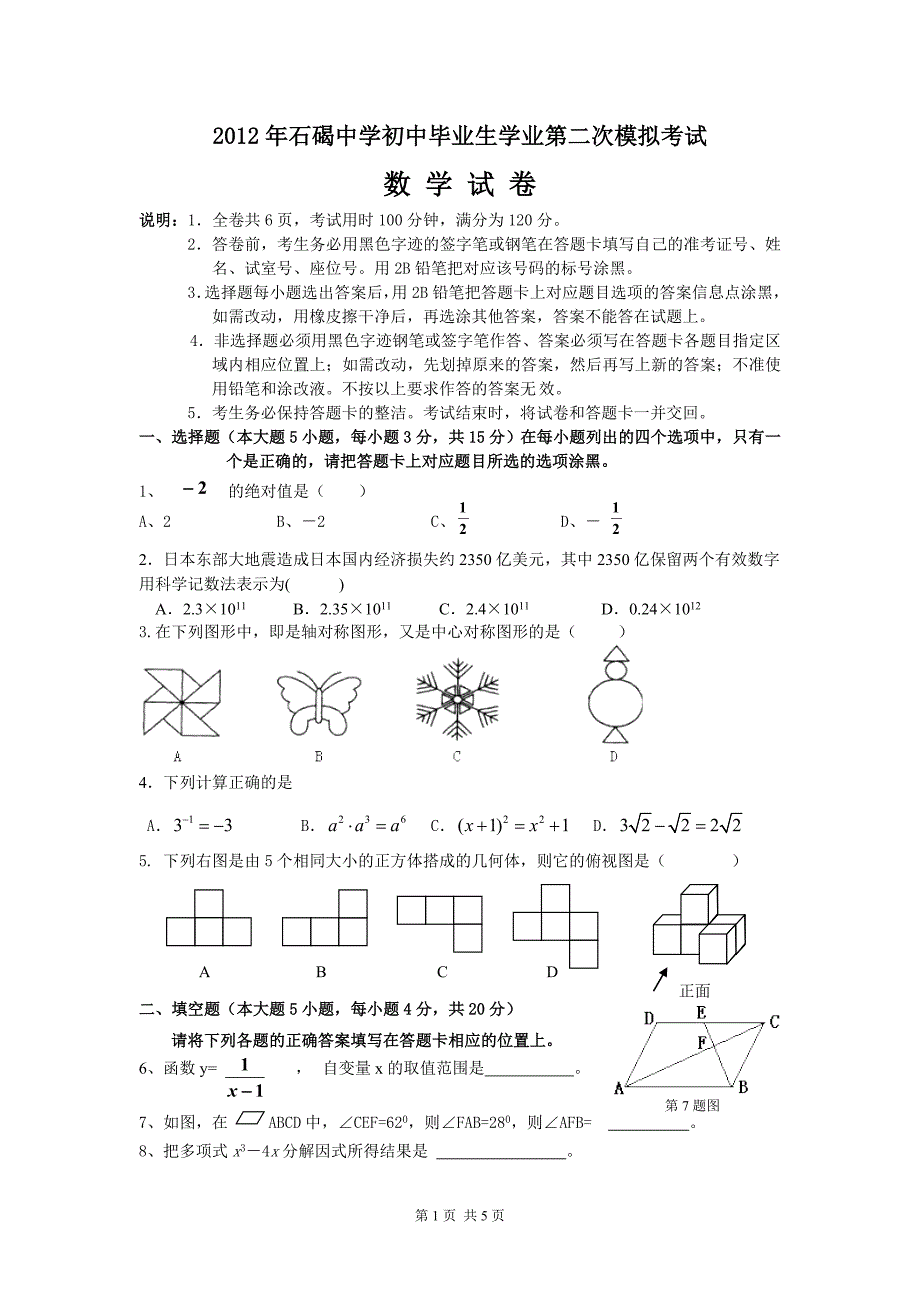 二模数学试卷正版.doc_第1页