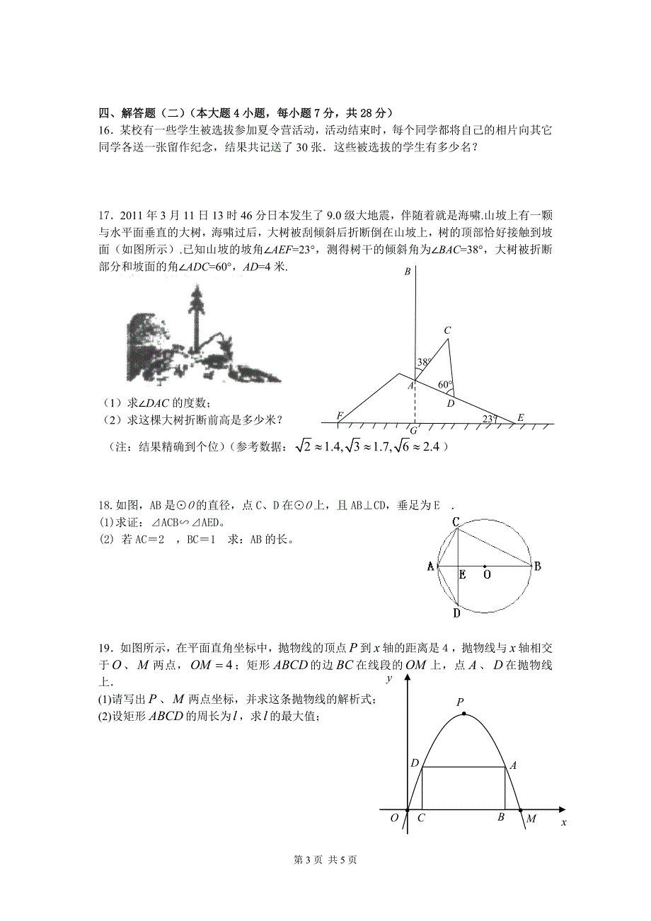 二模数学试卷正版.doc_第3页