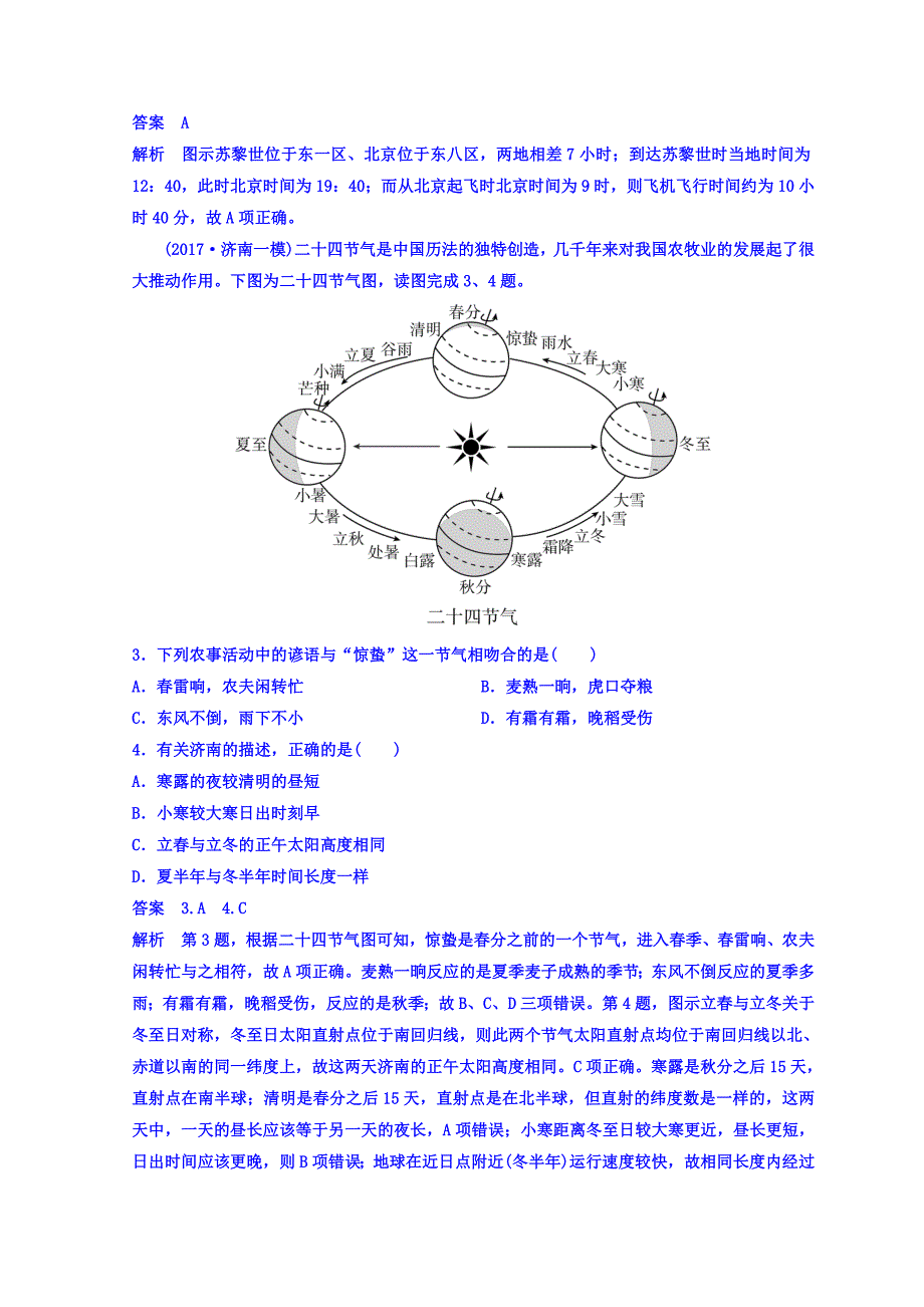 高考地理二轮专题复习作业测试题：作业4 Word版含答案_第2页