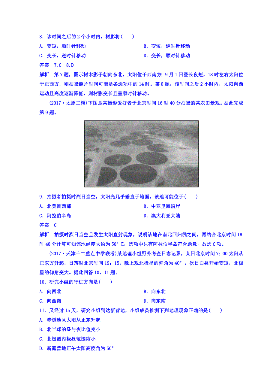 高考地理二轮专题复习作业测试题：作业4 Word版含答案_第4页