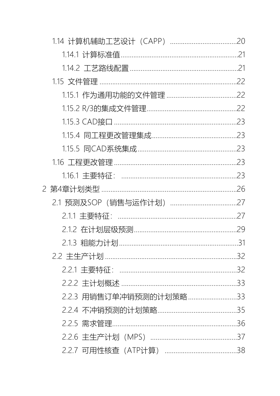 SAPR3功能详解-生产管理_第3页