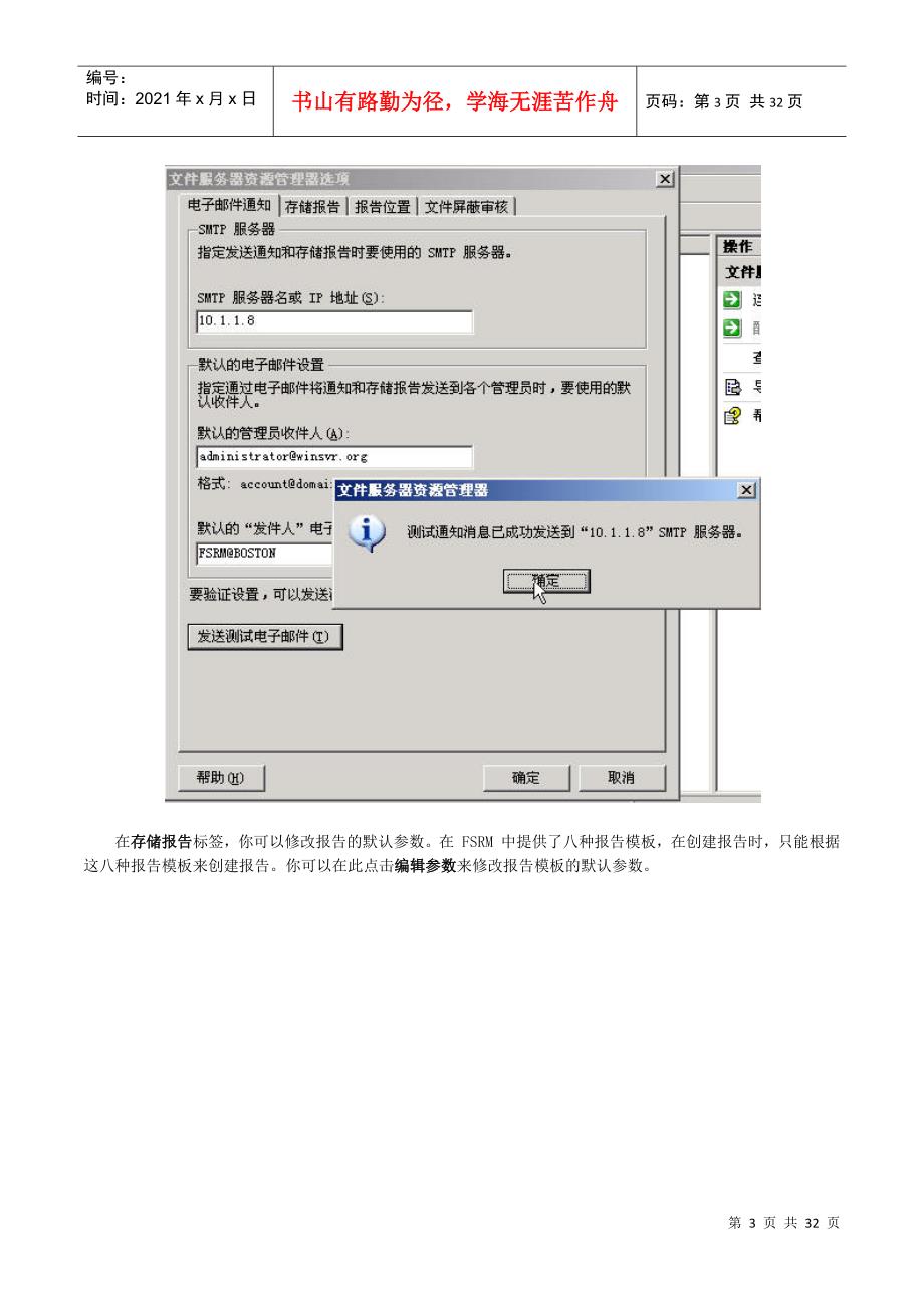 WindowsServer2003R2文件服务器资源管理器(FSRM)操_第3页