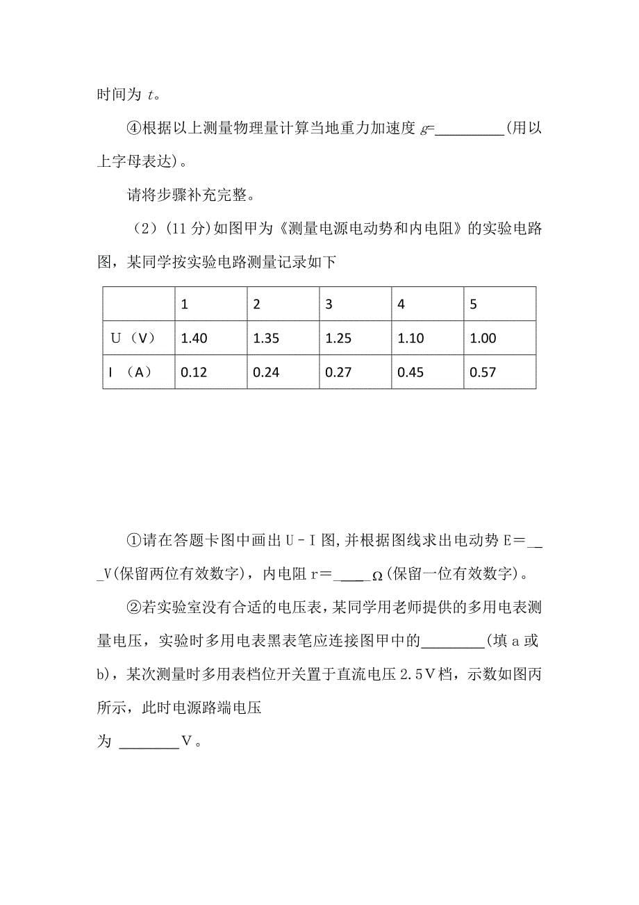 四川攀枝花高三第二次统考理综物理试题word版含解析_第5页