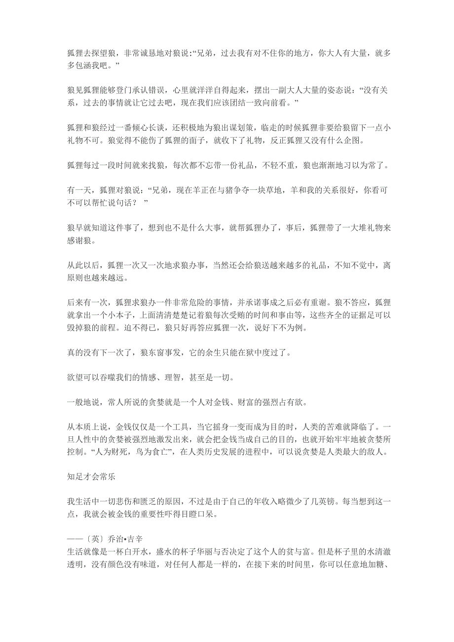 约束自我：贪婪只会令你得不偿失_第3页