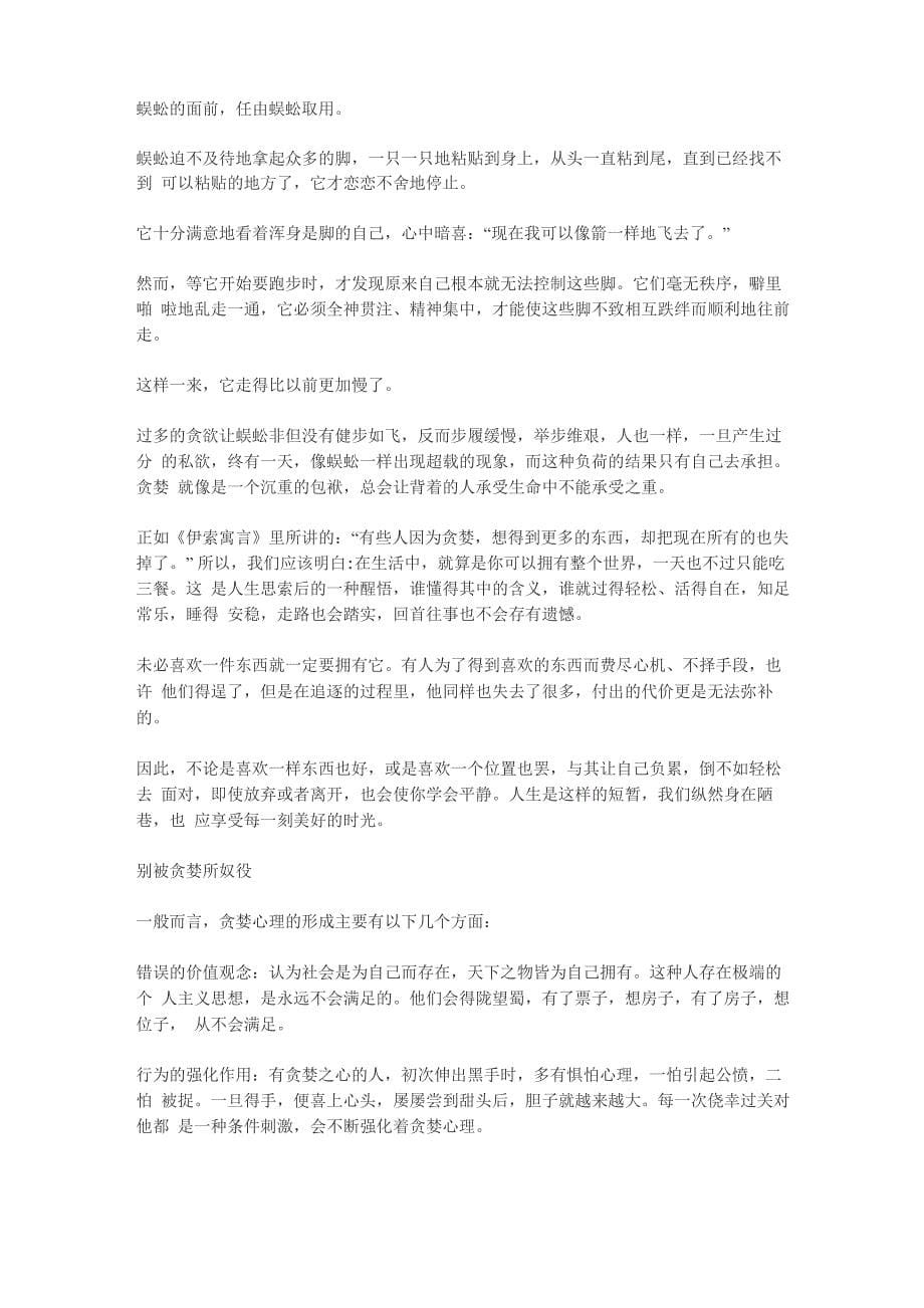 约束自我：贪婪只会令你得不偿失_第5页