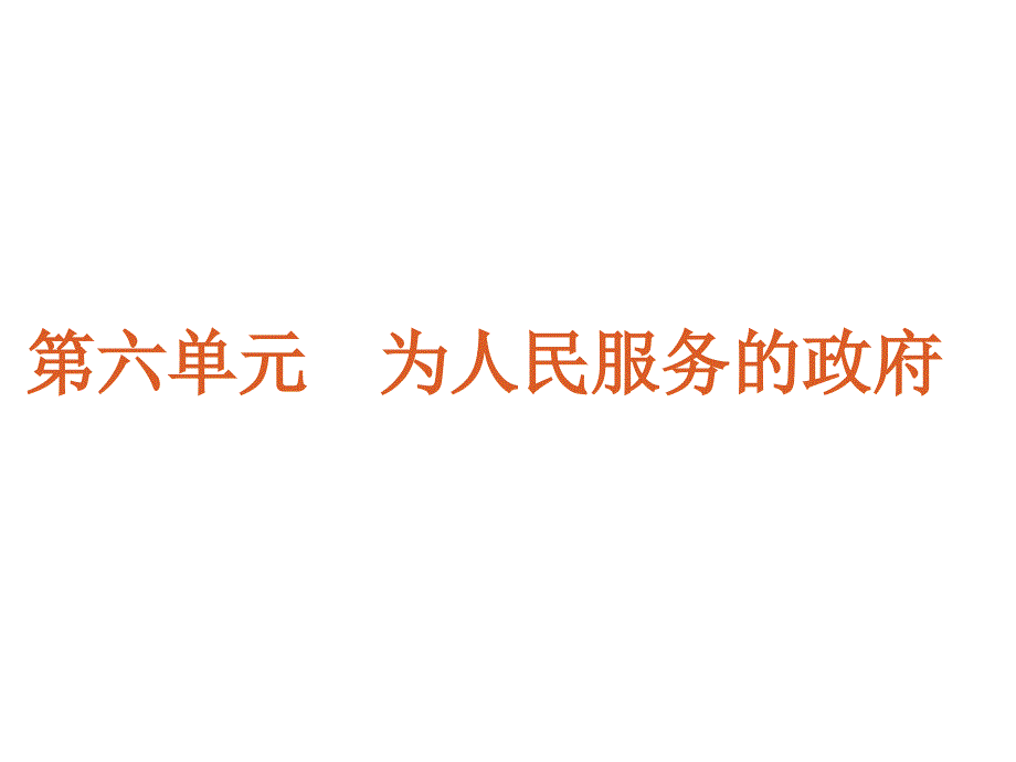 2013政治一轮复习必修二第二单元_第1页