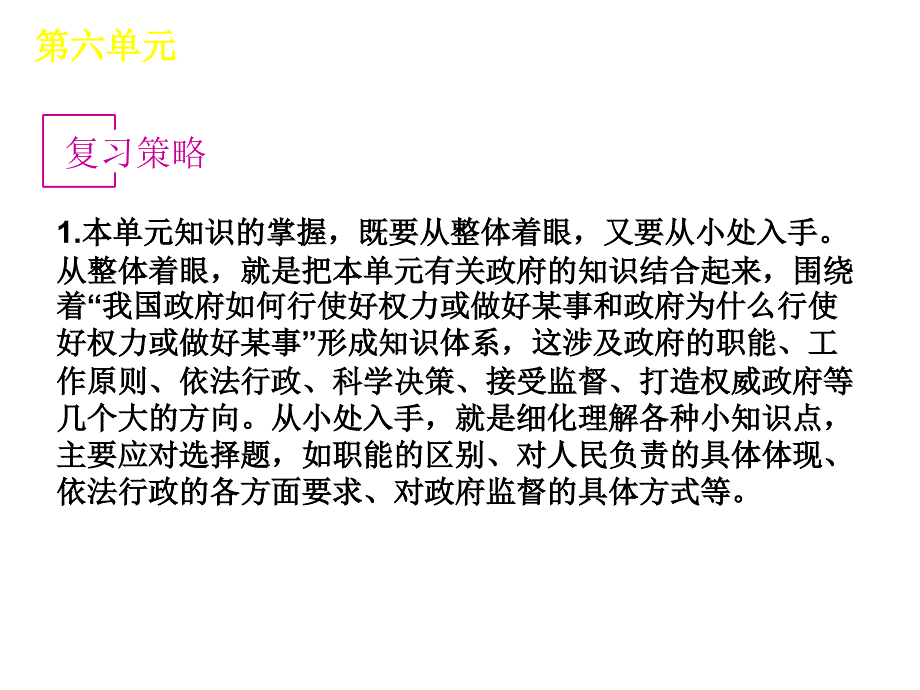 2013政治一轮复习必修二第二单元_第3页