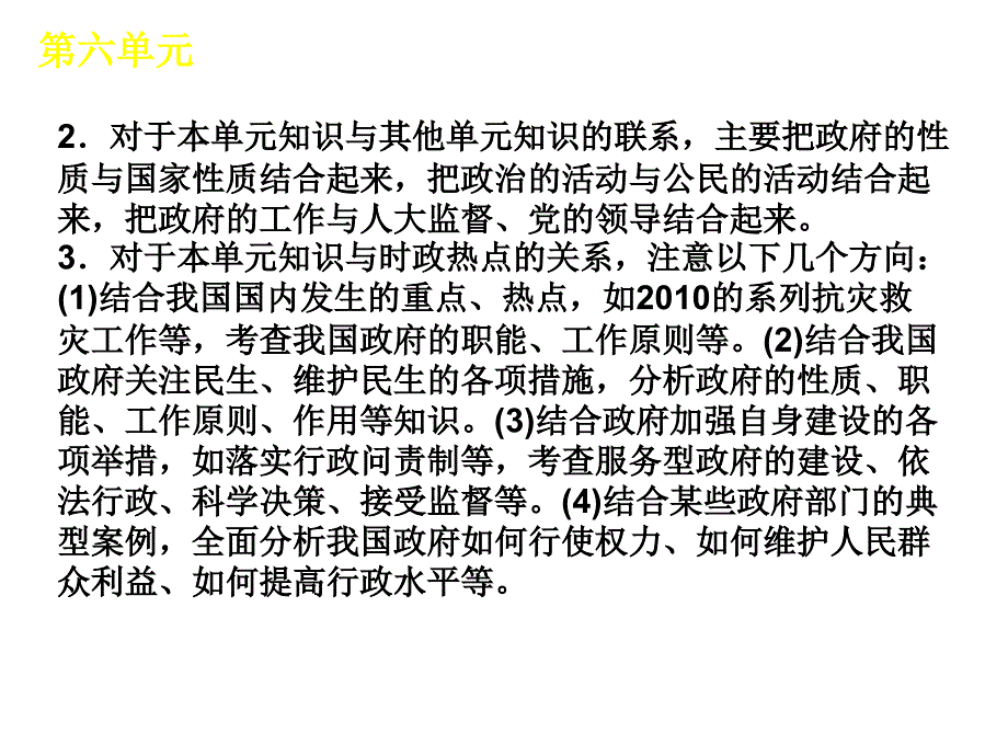 2013政治一轮复习必修二第二单元_第4页