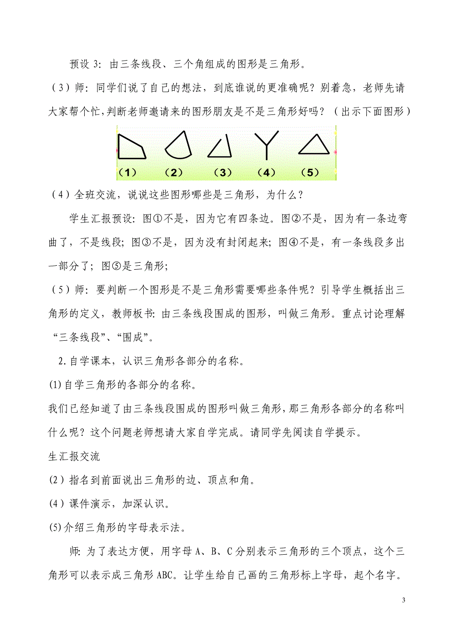 新四年级下册三角形的特性_第3页